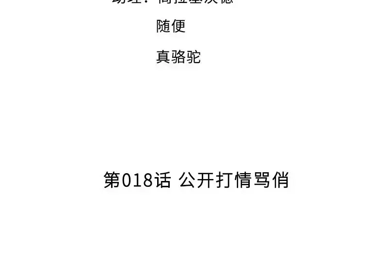 《老婆大人有点冷》第18话 公开打情骂俏 第4页