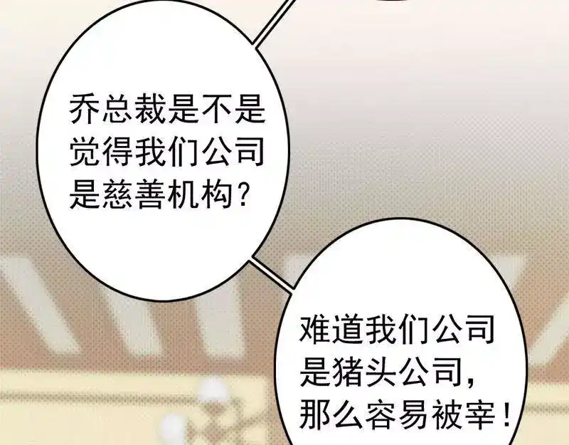 《老婆大人有点冷》第18话 公开打情骂俏 第45页