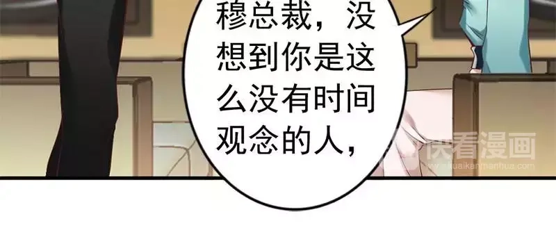 《老婆大人有点冷》第18话 公开打情骂俏 第38页
