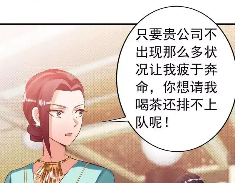 《老婆大人有点冷》第18话 公开打情骂俏 第56页