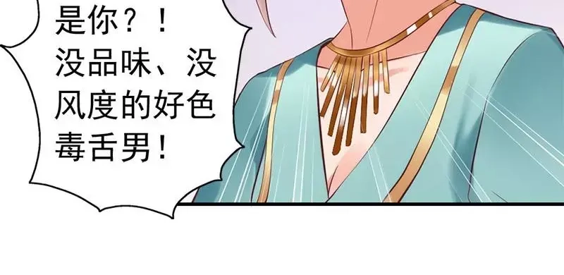 《老婆大人有点冷》第18话 公开打情骂俏 第23页