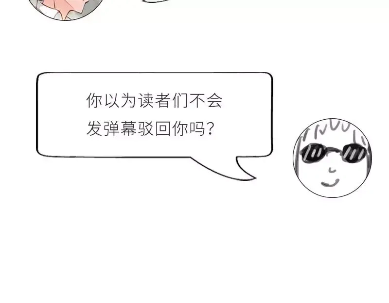 《老婆大人有点冷》第18话 公开打情骂俏 第84页