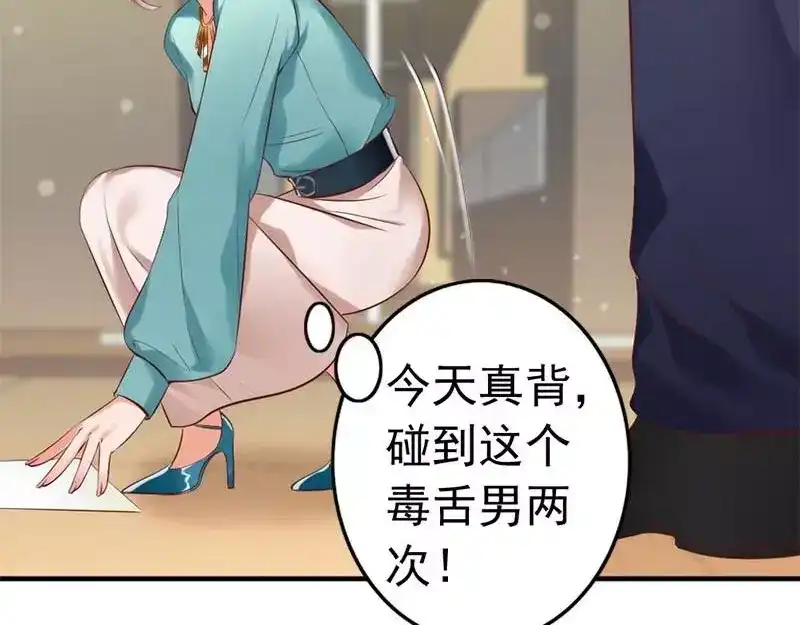 《老婆大人有点冷》第18话 公开打情骂俏 第72页