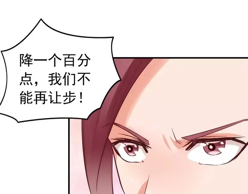 《老婆大人有点冷》第18话 公开打情骂俏 第50页