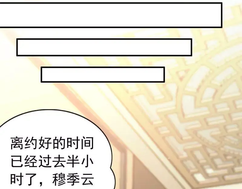 《老婆大人有点冷》第18话 公开打情骂俏 第30页