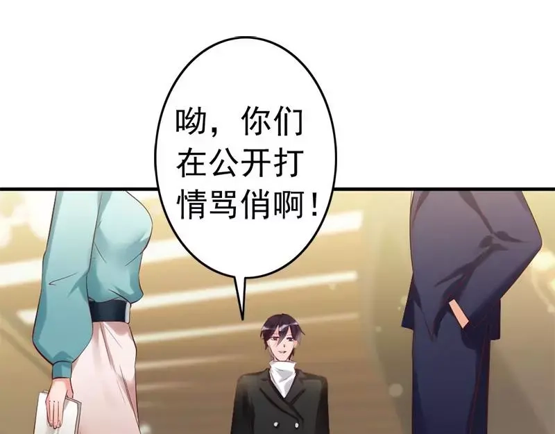 《老婆大人有点冷》第18话 公开打情骂俏 第76页