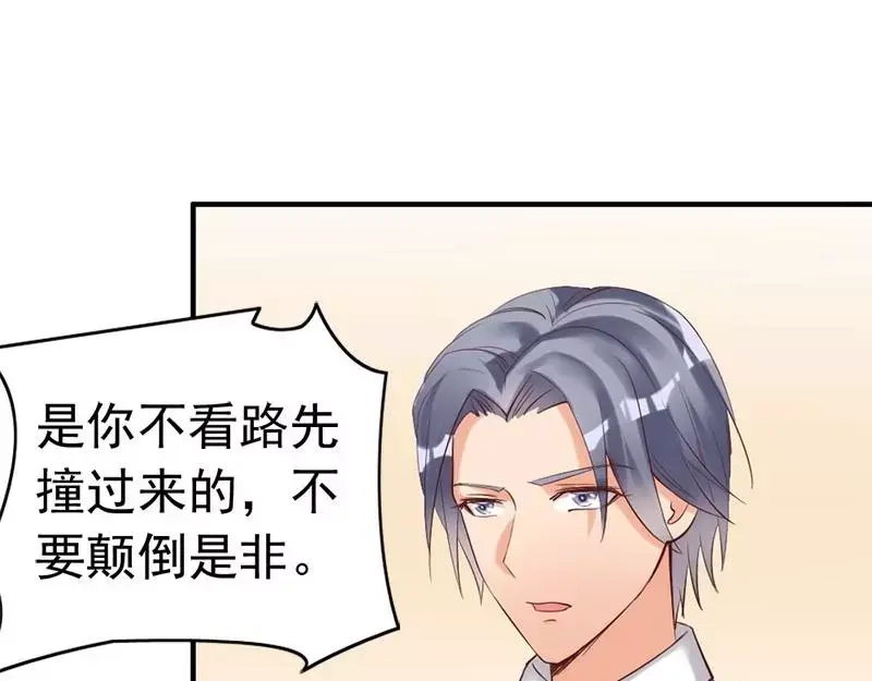 《老婆大人有点冷》第18话 公开打情骂俏 第74页