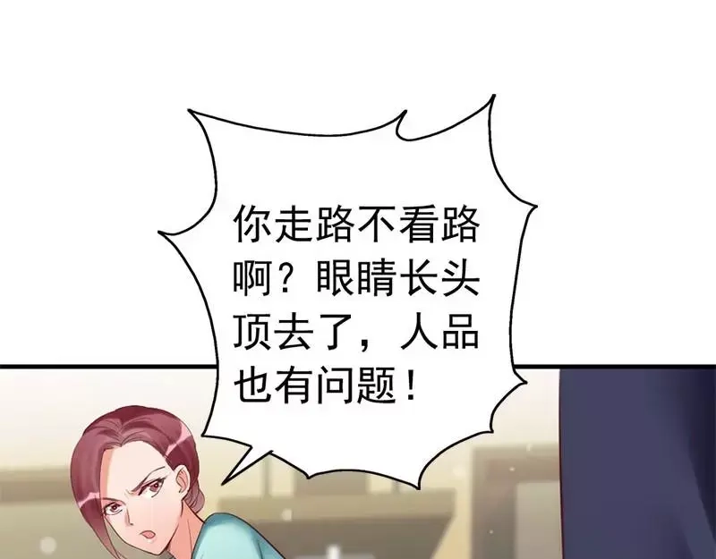 《老婆大人有点冷》第18话 公开打情骂俏 第71页