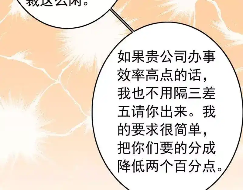 《老婆大人有点冷》第18话 公开打情骂俏 第43页