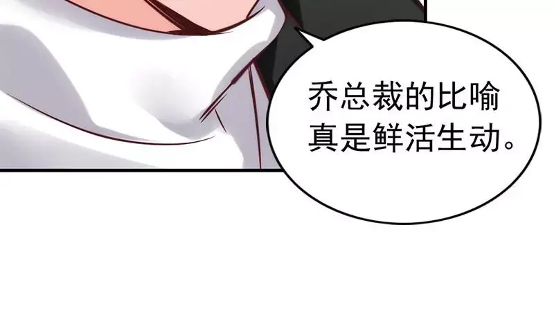 《老婆大人有点冷》第18话 公开打情骂俏 第49页