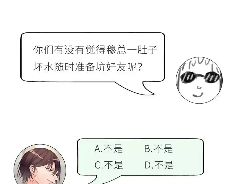 《老婆大人有点冷》第18话 公开打情骂俏 第83页