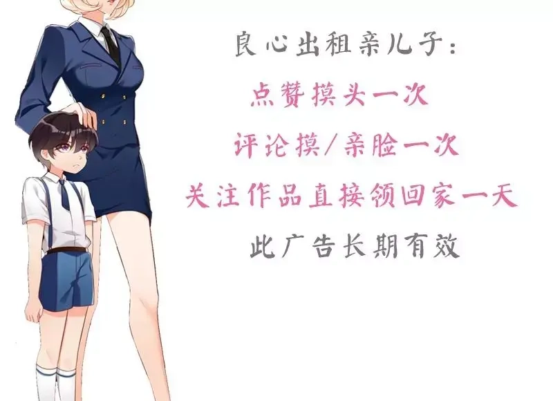 《老婆大人有点冷》第1话 我是你前妻 第86页