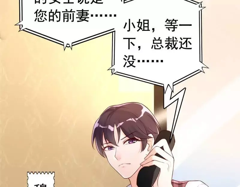 《老婆大人有点冷》第1话 我是你前妻 第10页