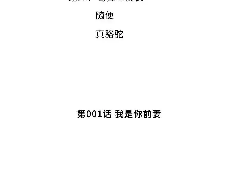 《老婆大人有点冷》第1话 我是你前妻 第4页