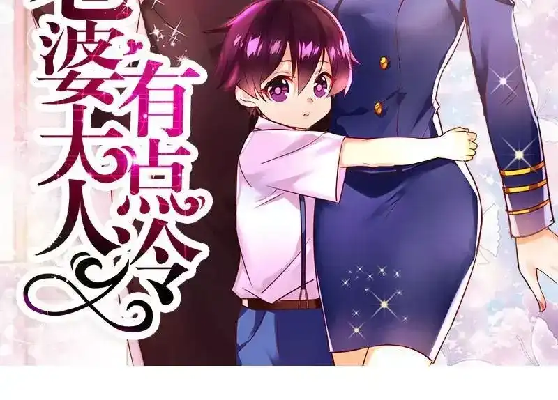 《老婆大人有点冷》第1话 我是你前妻 第2页