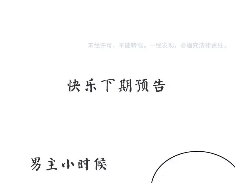 《老婆大人有点冷》第1话 我是你前妻 第81页