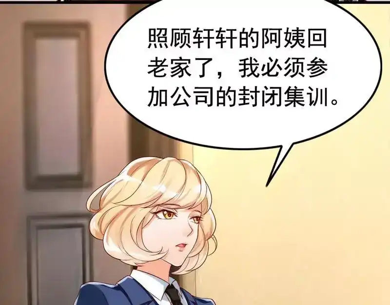 《老婆大人有点冷》第1话 我是你前妻 第24页