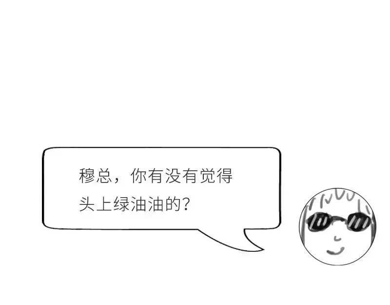 《老婆大人有点冷》第19话 妈妈你脸好红啊 第70页