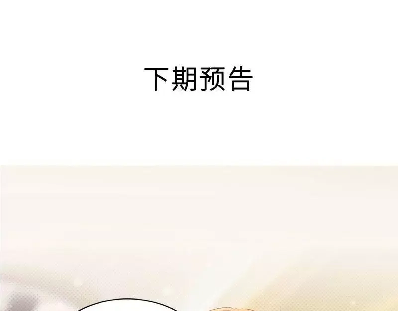 《老婆大人有点冷》第19话 妈妈你脸好红啊 第67页