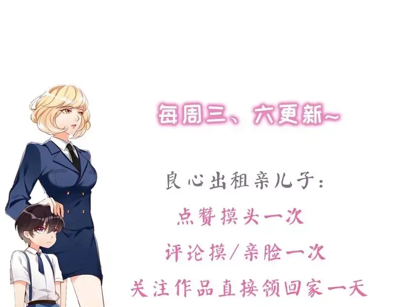 《老婆大人有点冷》第19话 妈妈你脸好红啊 第73页