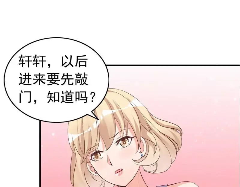 《老婆大人有点冷》第19话 妈妈你脸好红啊 第55页