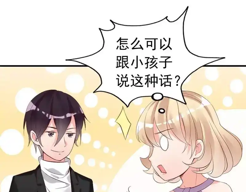 《老婆大人有点冷》第19话 妈妈你脸好红啊 第61页