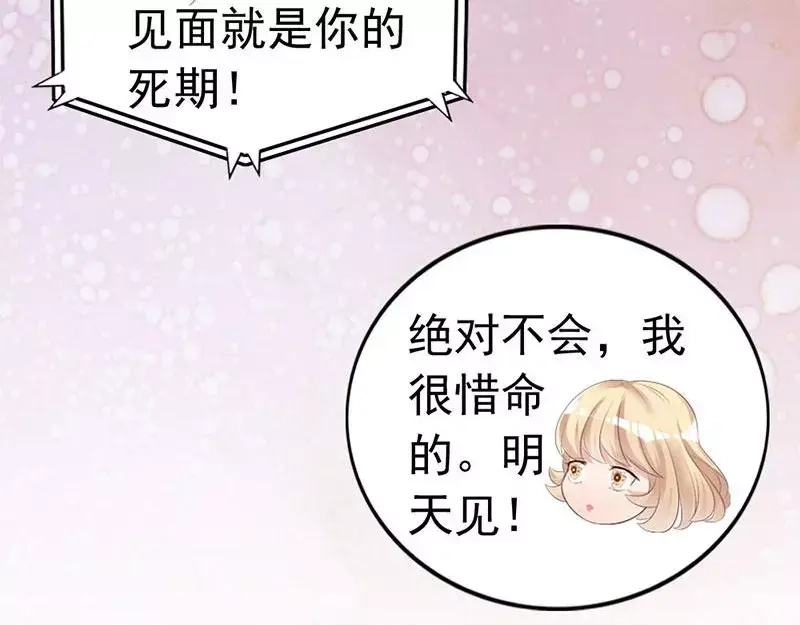 《老婆大人有点冷》第19话 妈妈你脸好红啊 第39页