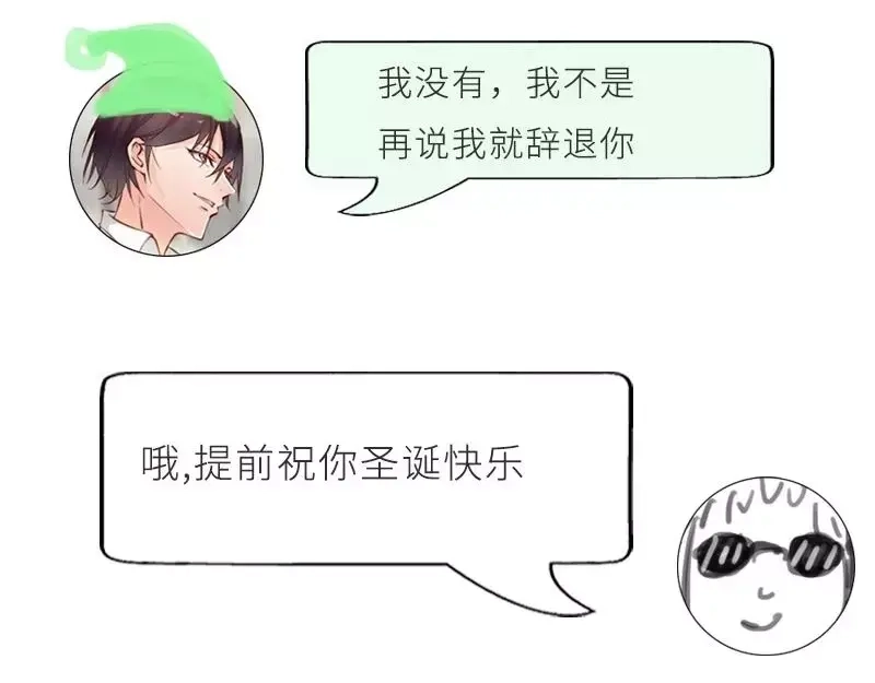 《老婆大人有点冷》第19话 妈妈你脸好红啊 第71页