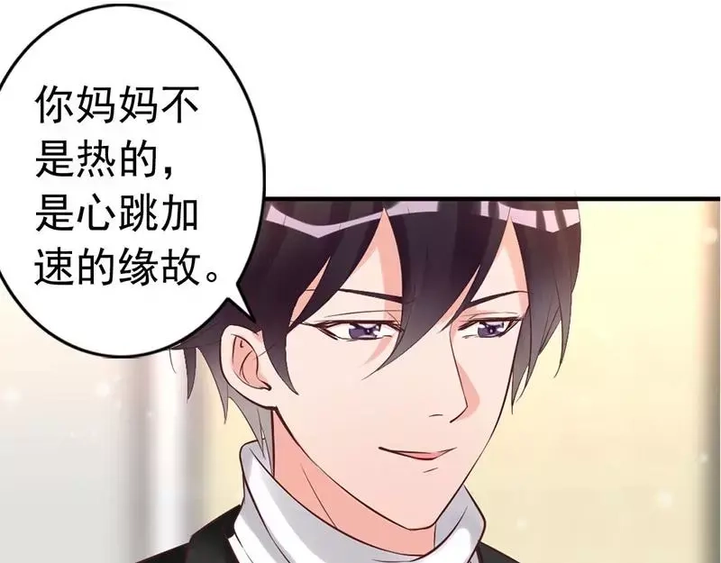 《老婆大人有点冷》第19话 妈妈你脸好红啊 第59页