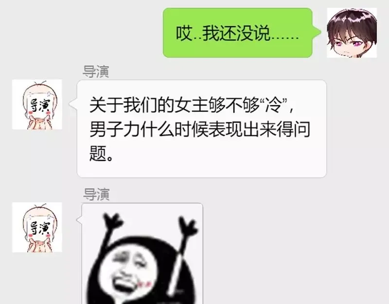 《老婆大人有点冷》番外：老婆到底冷不冷 第7页