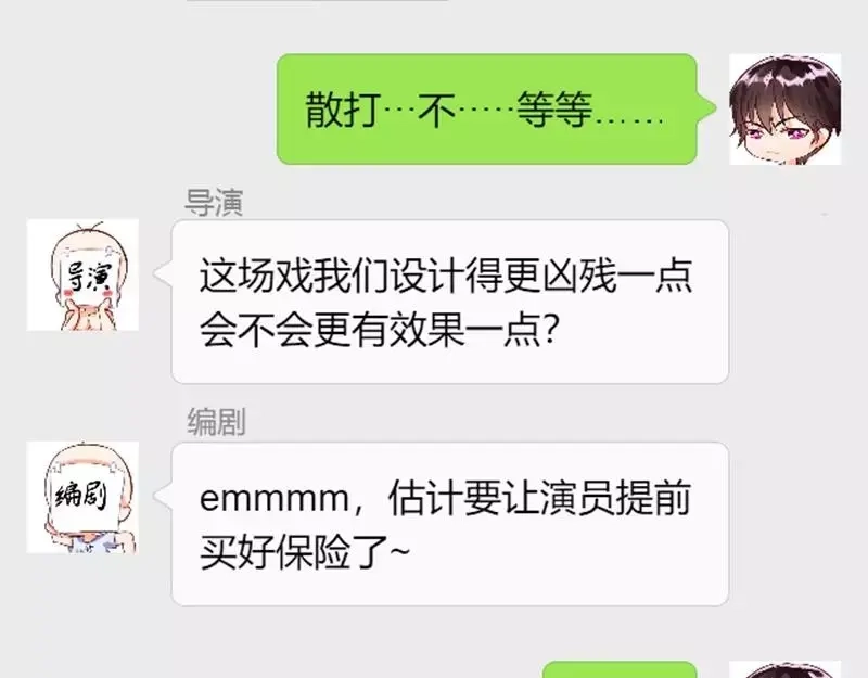 《老婆大人有点冷》番外：老婆到底冷不冷 第17页