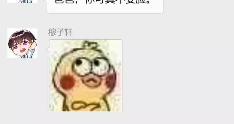 《老婆大人有点冷》番外：老婆到底冷不冷 第12页