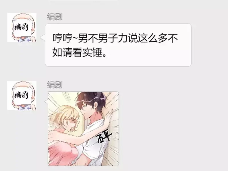 《老婆大人有点冷》番外：老婆到底冷不冷 第10页