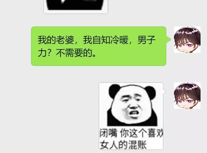 《老婆大人有点冷》番外：老婆到底冷不冷 第8页