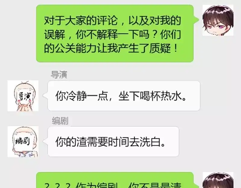 《老婆大人有点冷》番外：老婆到底冷不冷 第3页