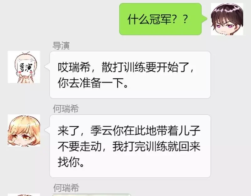 《老婆大人有点冷》番外：老婆到底冷不冷 第15页