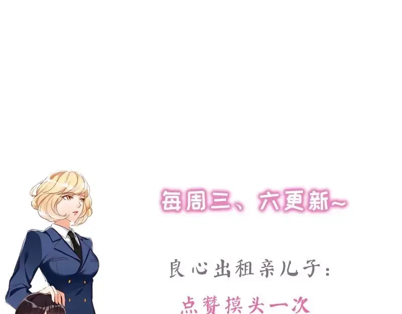 《老婆大人有点冷》第20话 又...又见面了 第75页