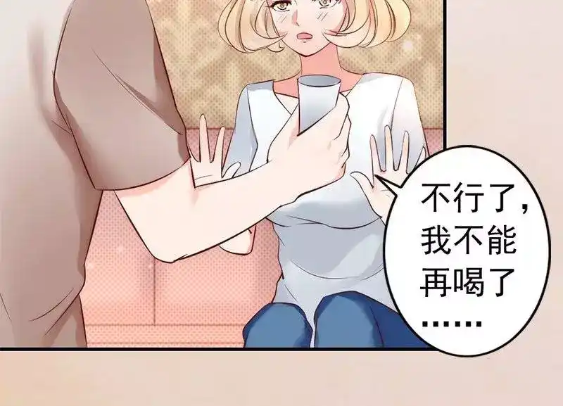 《老婆大人有点冷》第20话 又...又见面了 第61页