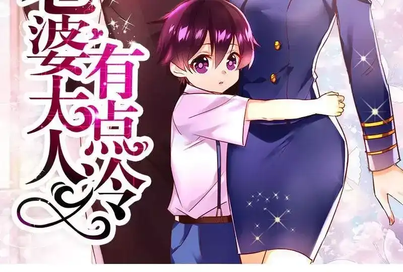 《老婆大人有点冷》第20话 又...又见面了 第2页