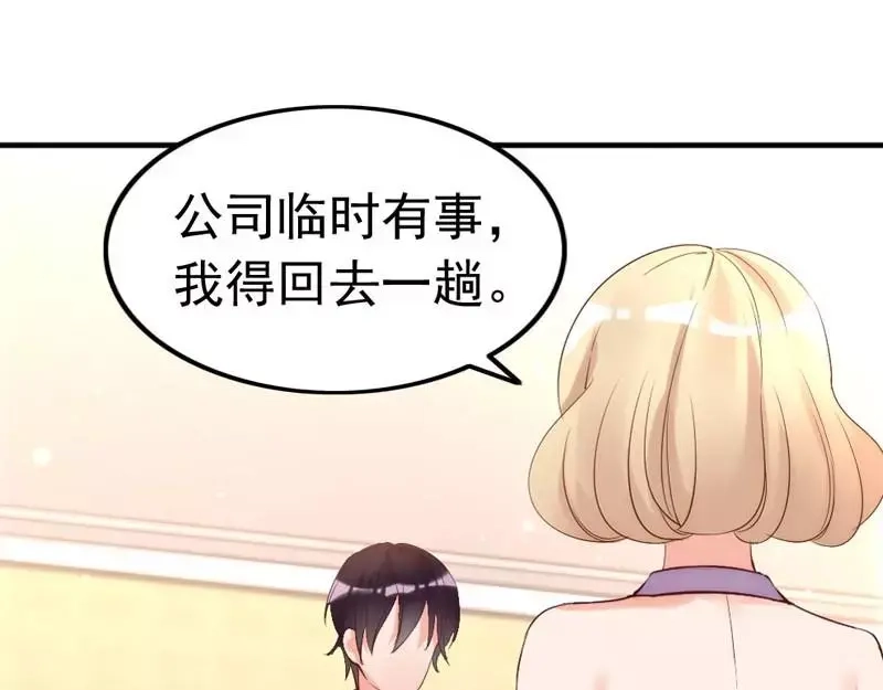 《老婆大人有点冷》第20话 又...又见面了 第19页