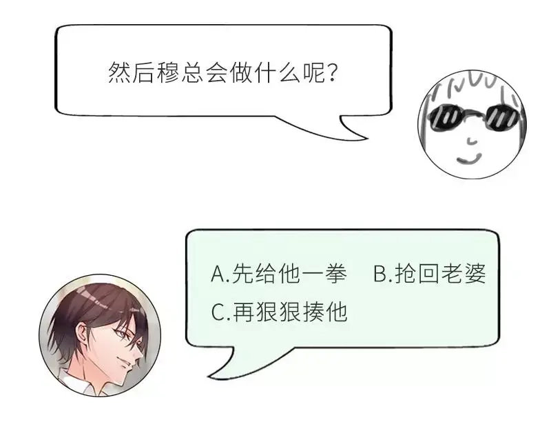 《老婆大人有点冷》第20话 又...又见面了 第73页