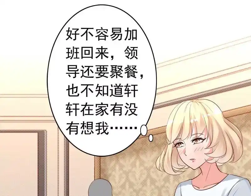 《老婆大人有点冷》第20话 又...又见面了 第58页