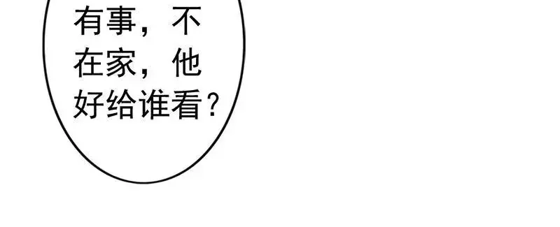 《老婆大人有点冷》第20话 又...又见面了 第52页