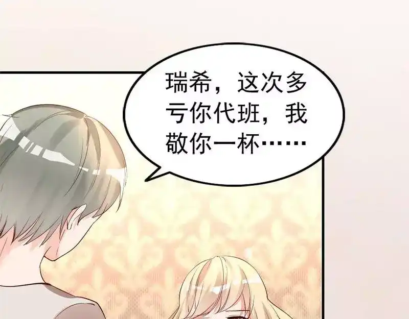 《老婆大人有点冷》第20话 又...又见面了 第60页