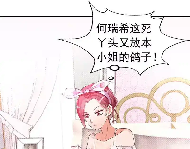 《老婆大人有点冷》第20话 又...又见面了 第44页