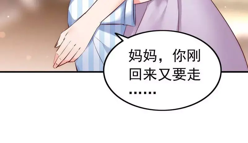 《老婆大人有点冷》第20话 又...又见面了 第26页