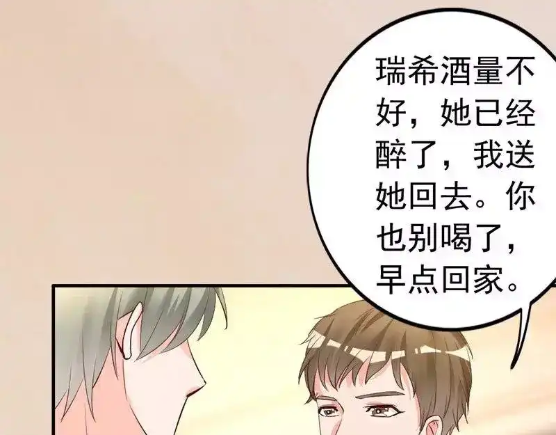 《老婆大人有点冷》第20话 又...又见面了 第62页