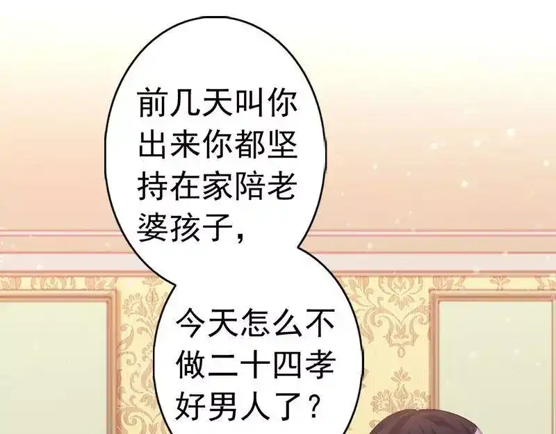 《老婆大人有点冷》第20话 又...又见面了 第50页