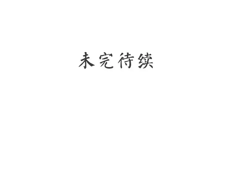 《老婆大人有点冷》第20话 又...又见面了 第71页