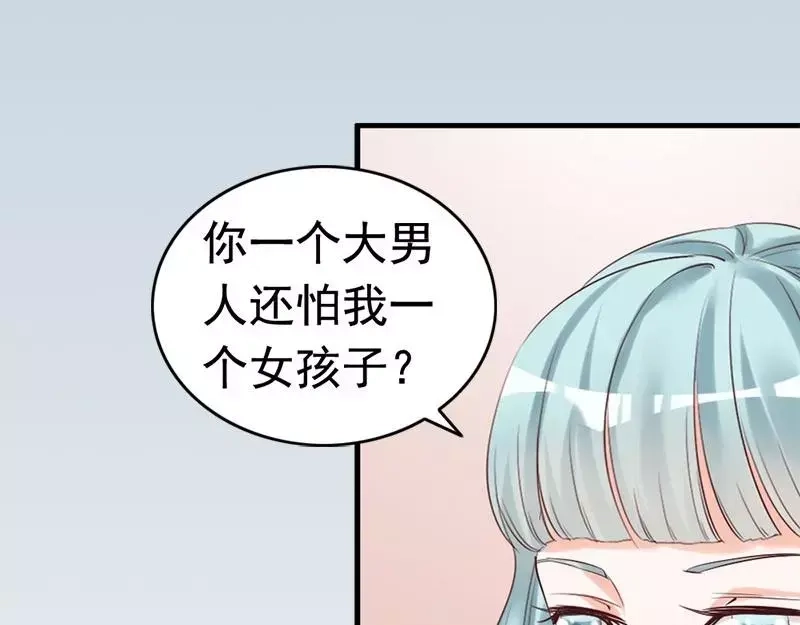 《老婆大人有点冷》第21话 喝闷酒啊？我陪你 第42页